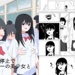 時間停止で学園一の美少女と性交