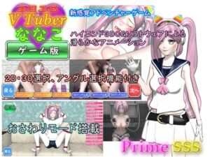 [RJ01375093][PrimeSSS] エロエロ Vtuber ななこ(ゲーム版)