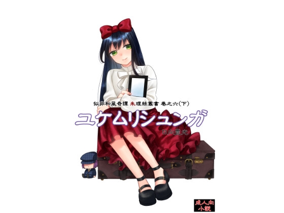 ユケムリシュンガ