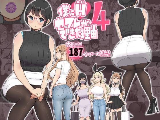 【英語版】僕にハーレムセフレができた理由 4