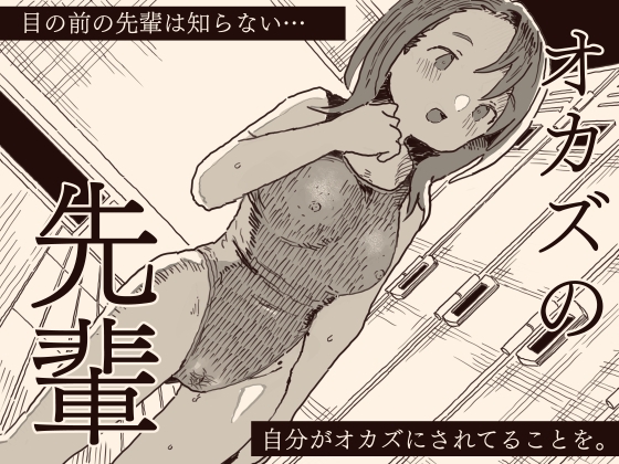 【繁体中文版】オカズの先輩