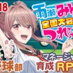 雨瀬みゆを全国大会につれてって！