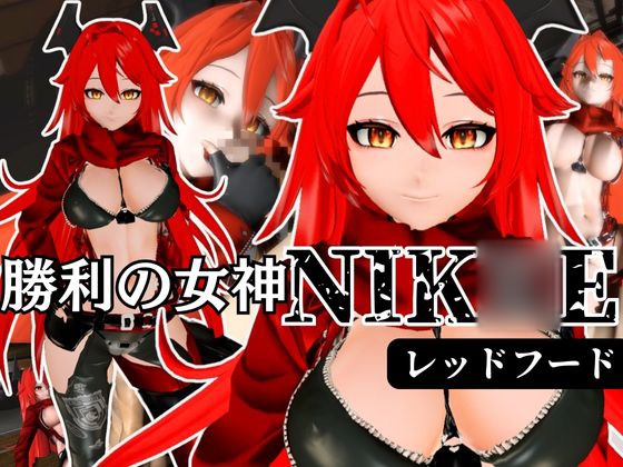 NIK〇Eからレッドフード登場！画面の向こうから貴方を誘ってエッチを堪能する動画パック