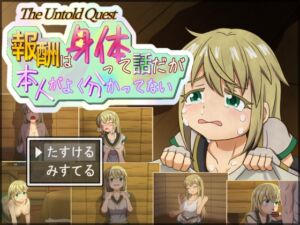 [RJ01399198][路地裏Project] 報酬はカラダって話だが本人がよく分かってない