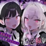 【姿見/マイナンバーカード 必須】記念撮影会～汚物の後始末はメイドの仕事ですからっ！～【変態マゾ専用】