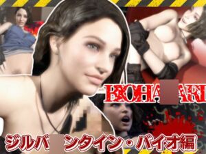 [RJ01406026][パラレル] バイオ3のジルが荒廃した世界でエッチを楽しむ動画パック