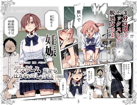 【簡体中文版】デスゲームだから仕方ないでしょ!?EX1限目 嫌がってんじゃないわよ!?いやオレは別に嫌がってない件