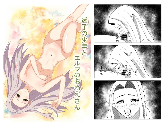 迷子の少年とエルフのおねえさん