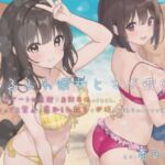 ゆるふわ彼女とマゾ彼氏―浮気デートの送迎&お財布係にさせられ、セックス禁止の寝取られ報告で処理される都合のいいマゾ彼氏くん