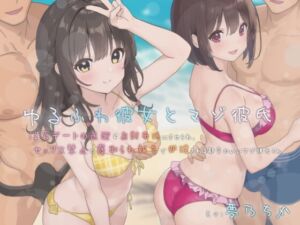 [RJ01414880][YAO] ゆるふわ彼女とマゾ彼氏―浮気デートの送迎&お財布係にさせられ、セックス禁止の寝取られ報告で処理される都合のいいマゾ彼氏くん