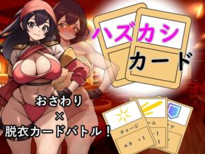 [RJ01415825][ナツアキらぼ] ハズカシカード