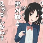 せんせい、ボクとえっちしない? せんせい、ボクとえっちしない?