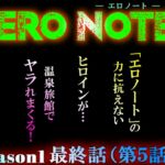 【ERO NOTE/エロノート】Season1「最終話(第5話)」 ～「エロノート」の力に抗えないヒロインが温泉旅館でヤラれまくる！～