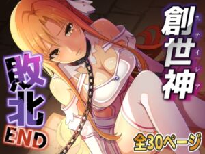 [RJ01417835][猫の耳] 創世神敗北END