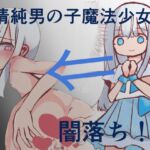 再会は悪夢!?悪落ち魔法少女(男の娘)に搾精されちゃった話 再会は悪夢!?悪落ち魔法少女(男の娘)に搾精されちゃった話