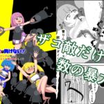 魔法少女は負けない!5 なお、ちゃんとピンチに陥ってキモい敵にネチネチと嬲られるもよう