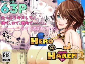 [RJ01419204][行き雲処] ヒーロー@ハーレム2