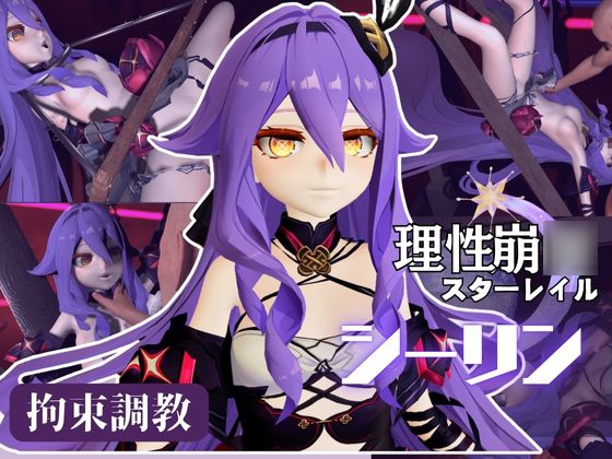 崩○3rdからシリーン登場！拘束調教で連続絶頂させちゃうSMプレイ編