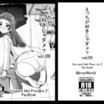 えっちが好きじゃダメ?vol,09