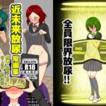 近未来放尿短編集