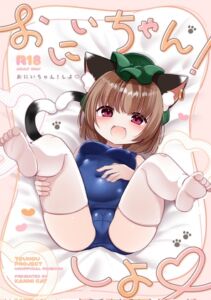 [RJ01426404][甘味きゃっと] おにいちゃん！しよ♡