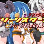 スリーシスターズ