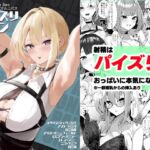 パイズリゾーンゼロ