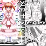 偽装拘束失禁人形