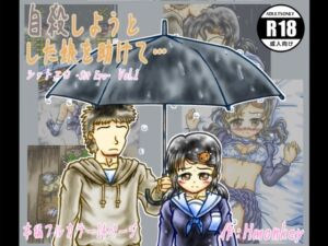 [RJ01428507][Hmonkey] 自殺しようとした娘を助けて… (シットエロ Sit Ero Vol.1)