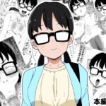 地味オタク眼鏡ちゃんとイチャラブH 3