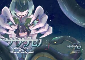 [RJ01429146][U-pakichi] ササゲモノ