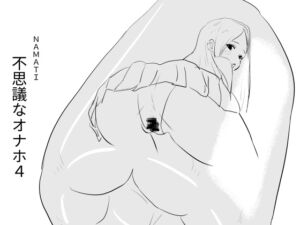 [RJ01435464][みんなで翻訳] 【韓国語版】不思議なオナホ4