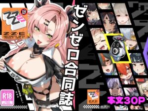 [RJ01430212][明太子叙々太郎] ゼンゼロ合同誌Vol.1