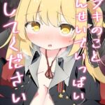 イブキのことせんせいでいっぱいにしてください