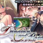 ダンジョンアンドブライド