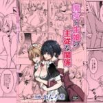 魔女と牛娘の主従な関係