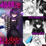 人格排泄魔法少女～後輩の目の前で屈辱の尻穴反省会～