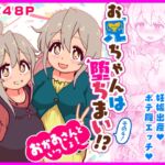 お兄ちゃんは堕ちまい！?その4！おかあさんといっしょ！