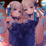 子作り双子巫女 子作り双子巫女