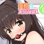 美柑のえっちなほん4