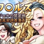 加工屋ジェマの禁足地探訪