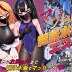 マゾ向け競泳水着エステ