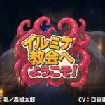 【新感覚】イルミナ教会へようこそ!【凌○体感型ボイスドラマ】 【新感覚】イルミナ教会へようこそ!【凌○体感型ボイスドラマ】