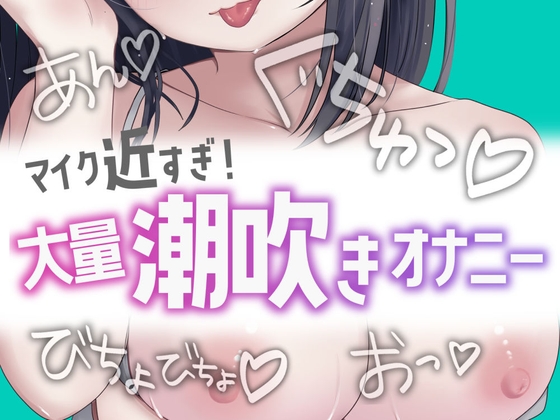 【繁体中文版】近すぎ！大量潮吹きオナニー