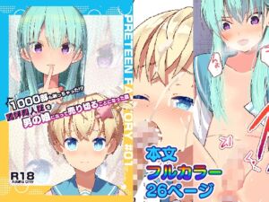 [RJ01436898][Pfactory] 1000部も刷っちゃった！?酷評同人誌を男の娘になって売り切ることになった話