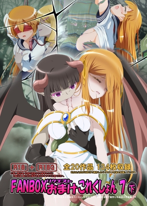 FANBOXリクエストおまけこれくしょん 7(下)