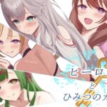 ヒーローとひみつのカギ