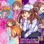 立ちんぼライフ！