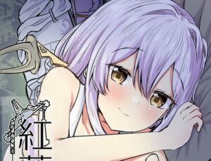 [RJ01437425][あやめりよ] 紅蓮と僕2