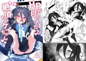 [RJ01437536][なな百屋] HP0になるたび絶頂するケイちゃん